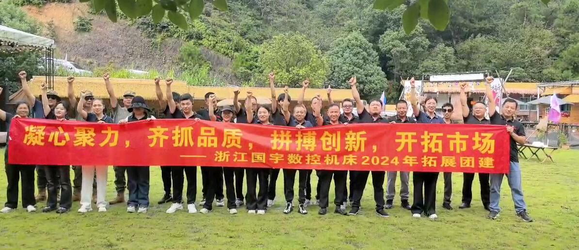 Fokus pada kualiti, berusaha untuk inovasi, dan mengembangkan pasaran - 2024 GUYU Bangunan dan Pembangunan Team Tahunan