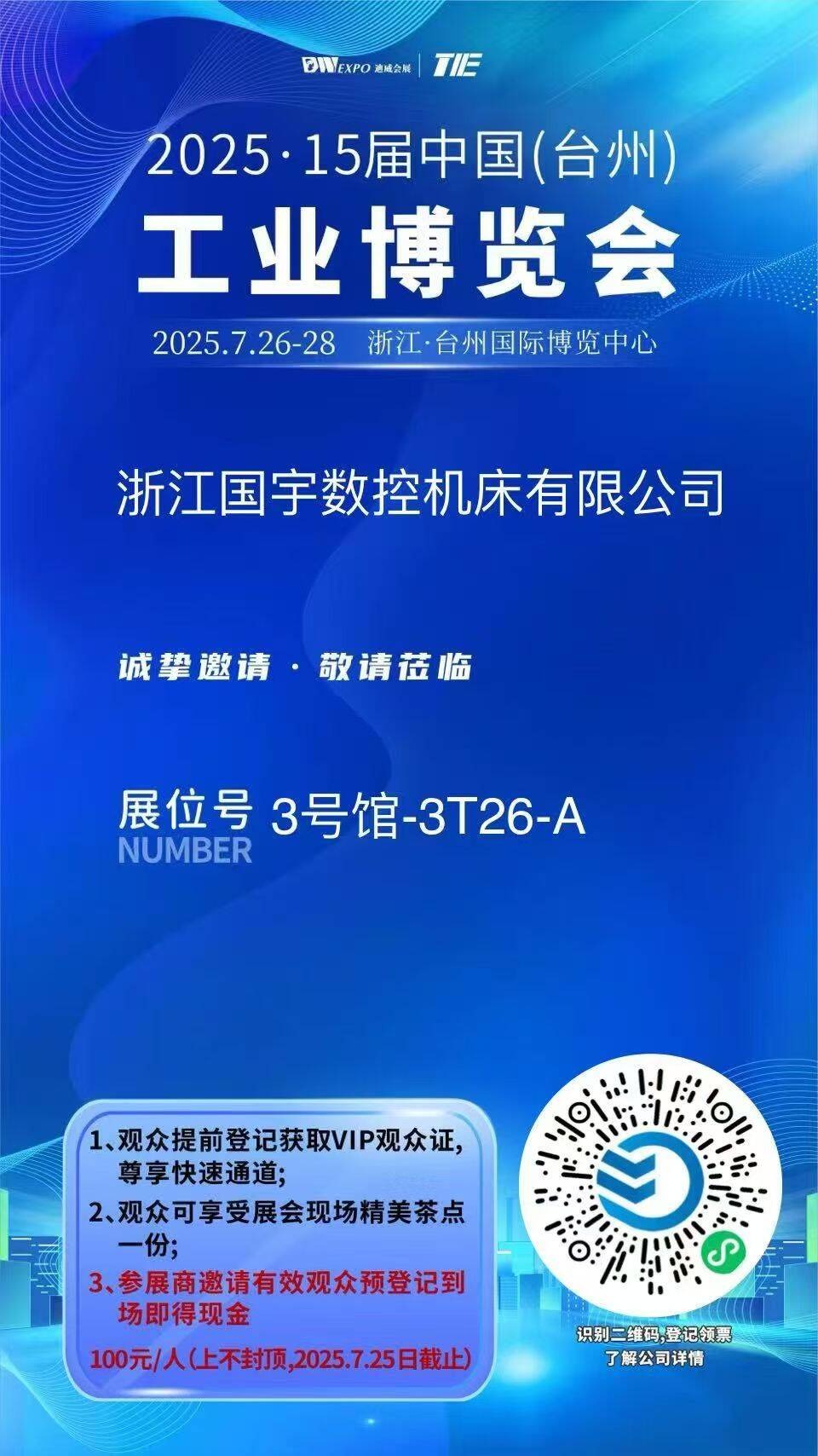 Ekspo Perindustrian Taizhou dan Pam dan Ekspo Motor 2025-Guoyu CNC
